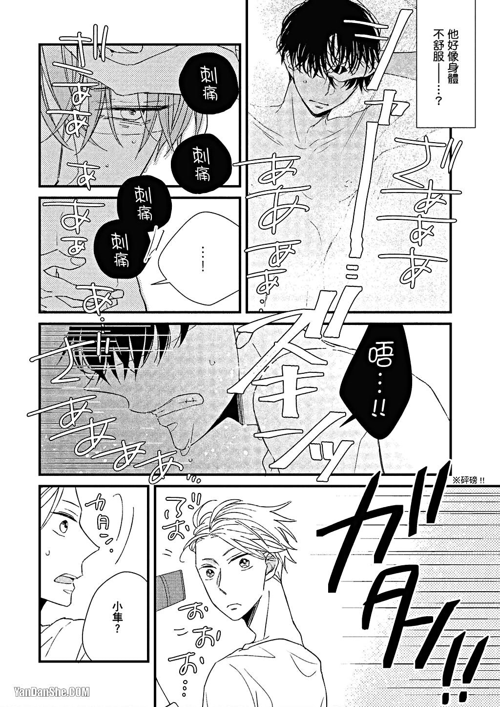 Kimi wa Alpha︱你是我的 α - Page 35