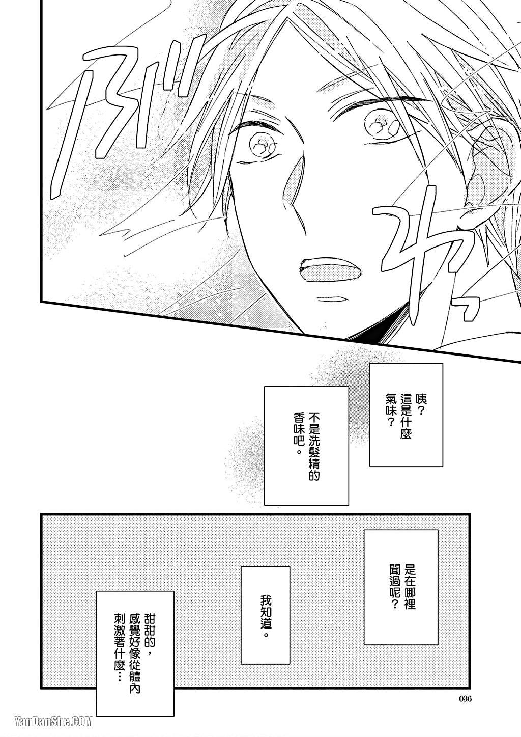 Kimi wa Alpha︱你是我的 α - Page 37