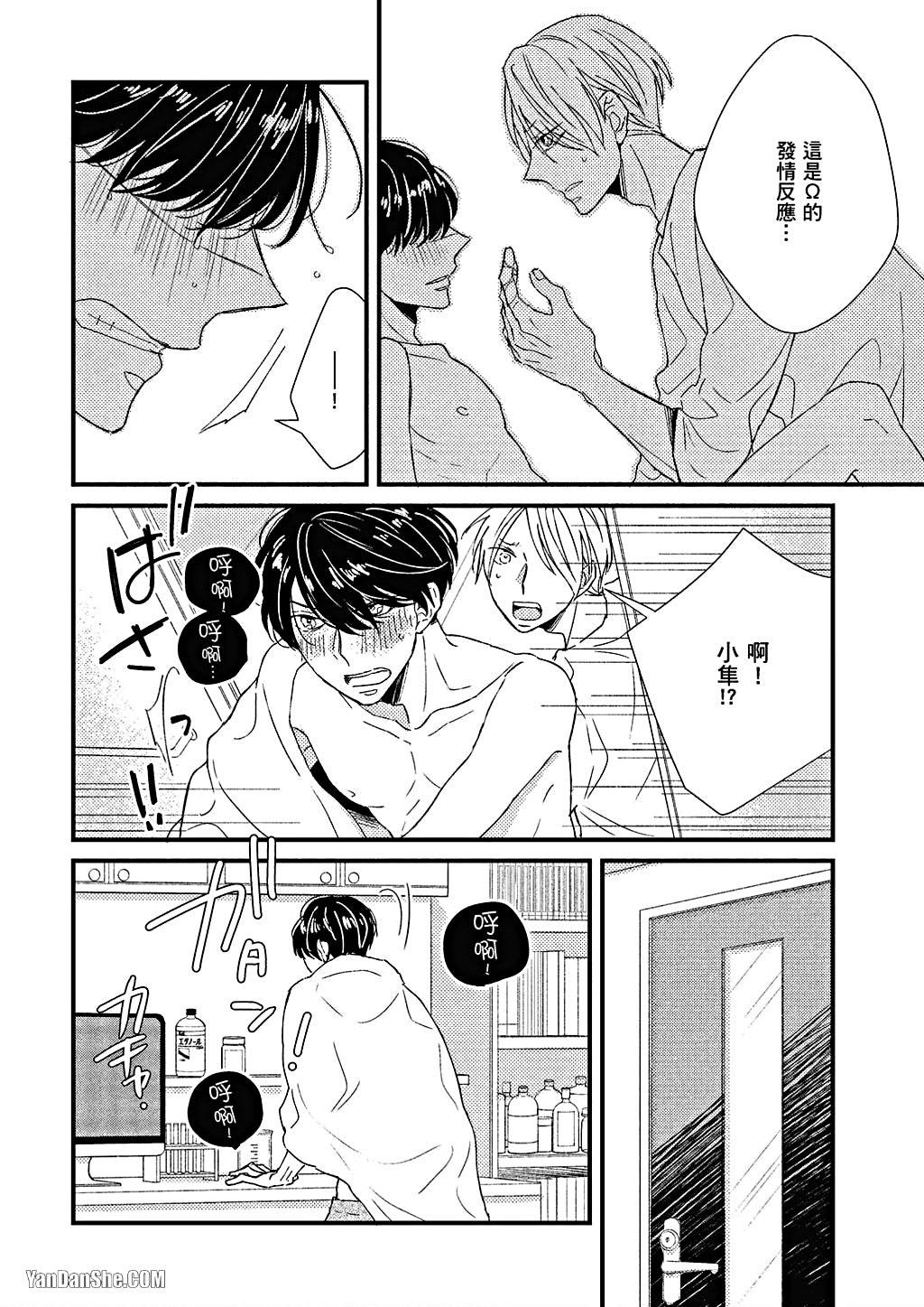 Kimi wa Alpha︱你是我的 α - Page 49