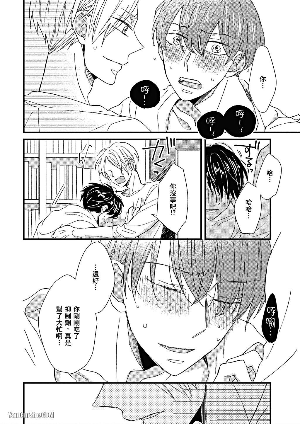 Kimi wa Alpha︱你是我的 α - Page 55