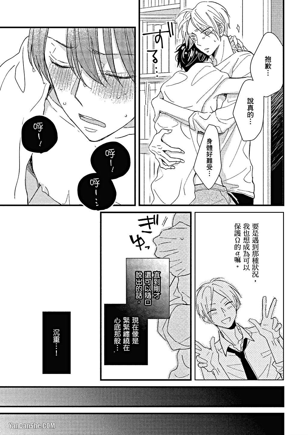 Kimi wa Alpha︱你是我的 α - Page 56