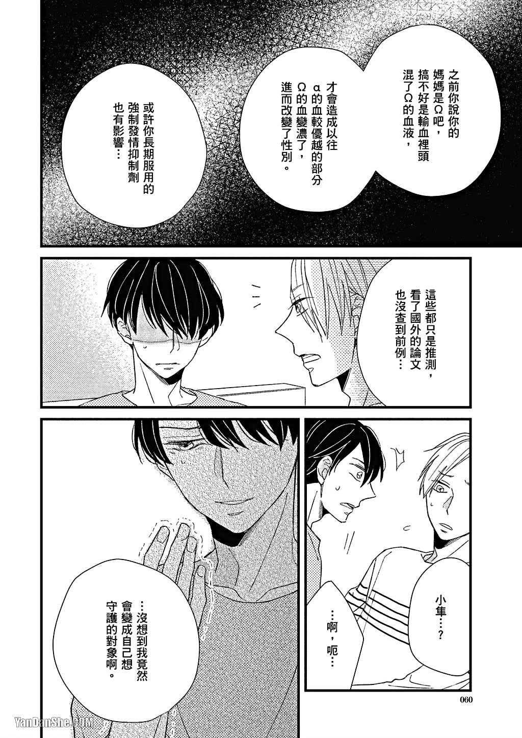 Kimi wa Alpha︱你是我的 α - Page 61