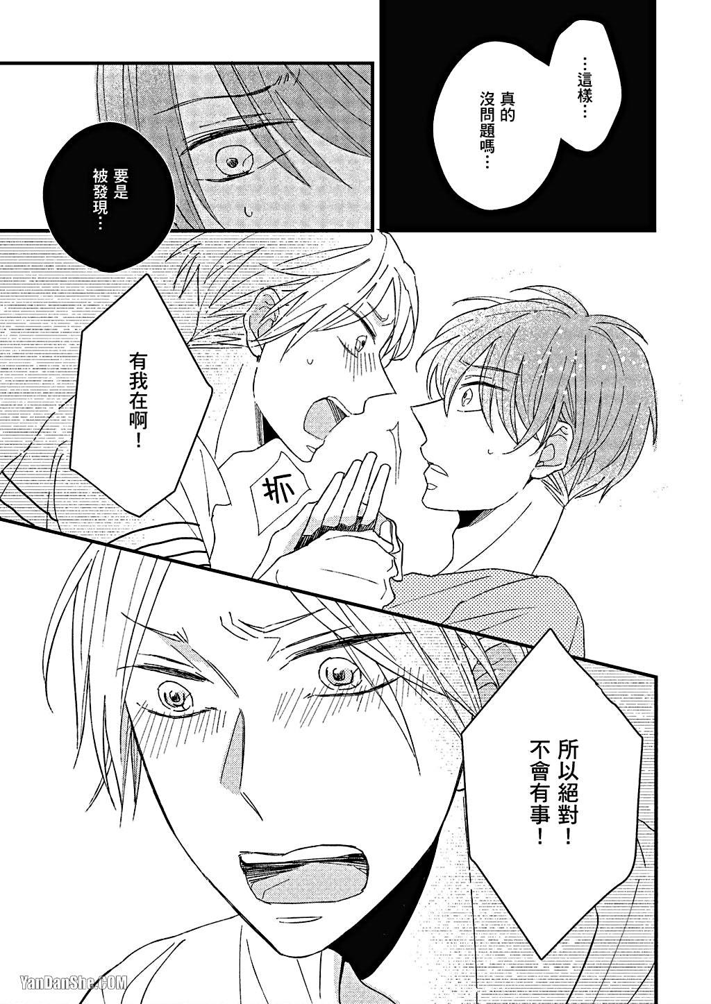 Kimi wa Alpha︱你是我的 α - Page 62