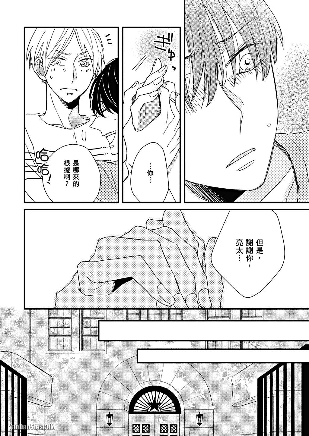 Kimi wa Alpha︱你是我的 α - Page 63