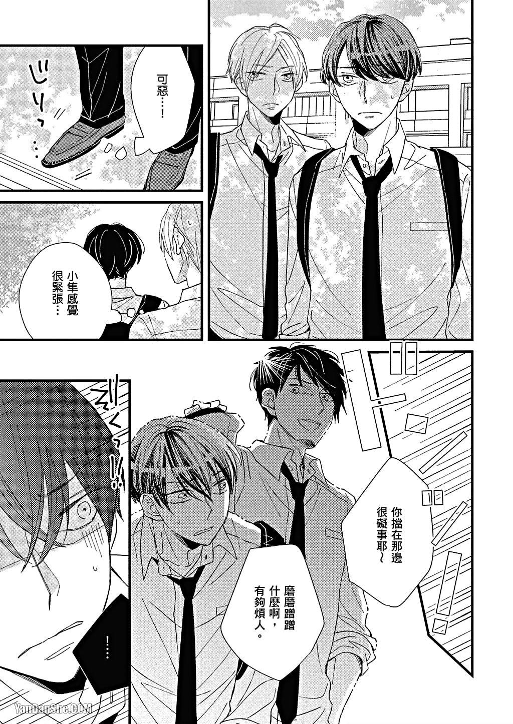 Kimi wa Alpha︱你是我的 α - Page 64