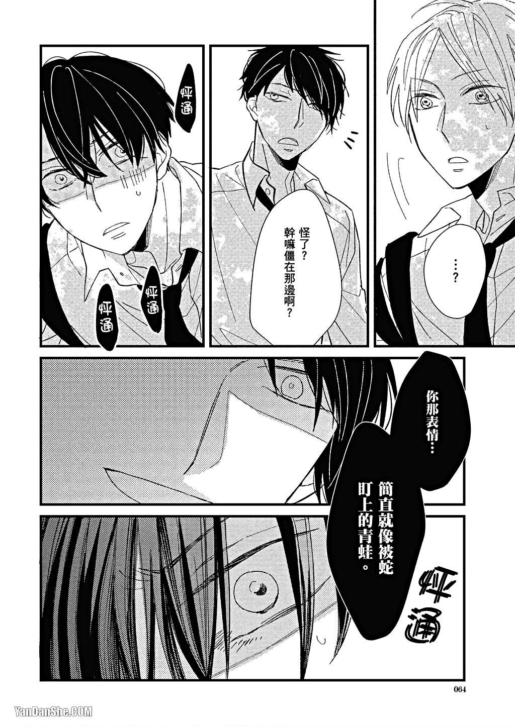 Kimi wa Alpha︱你是我的 α - Page 65