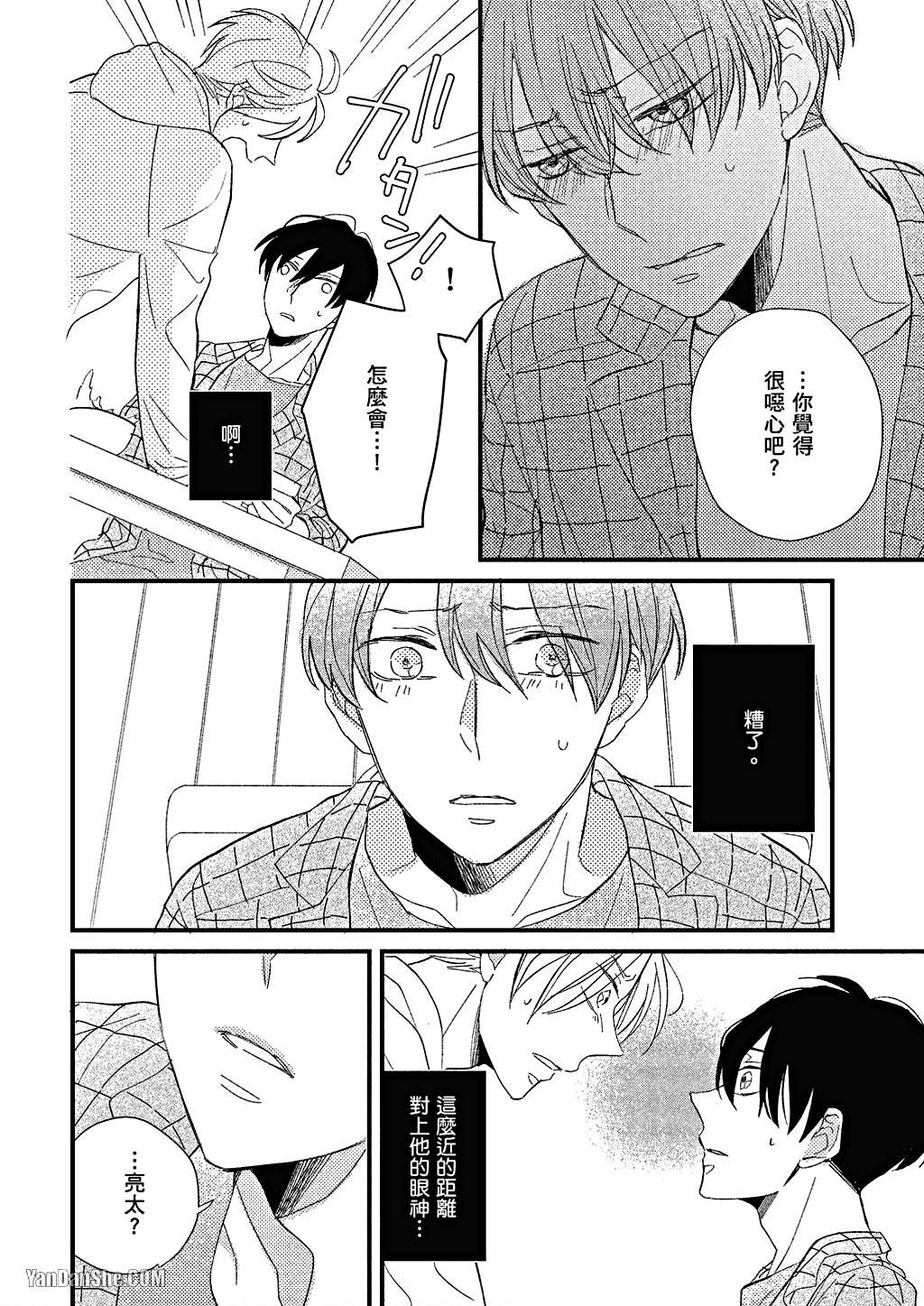 Kimi wa Alpha︱你是我的 α - Page 85