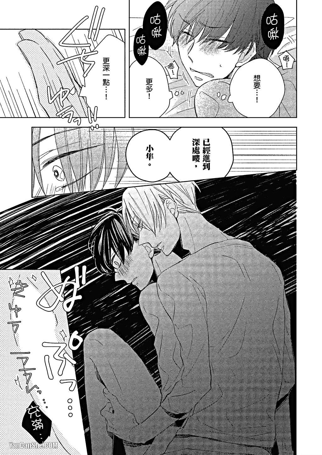 Kimi wa Alpha︱你是我的 α - Page 90
