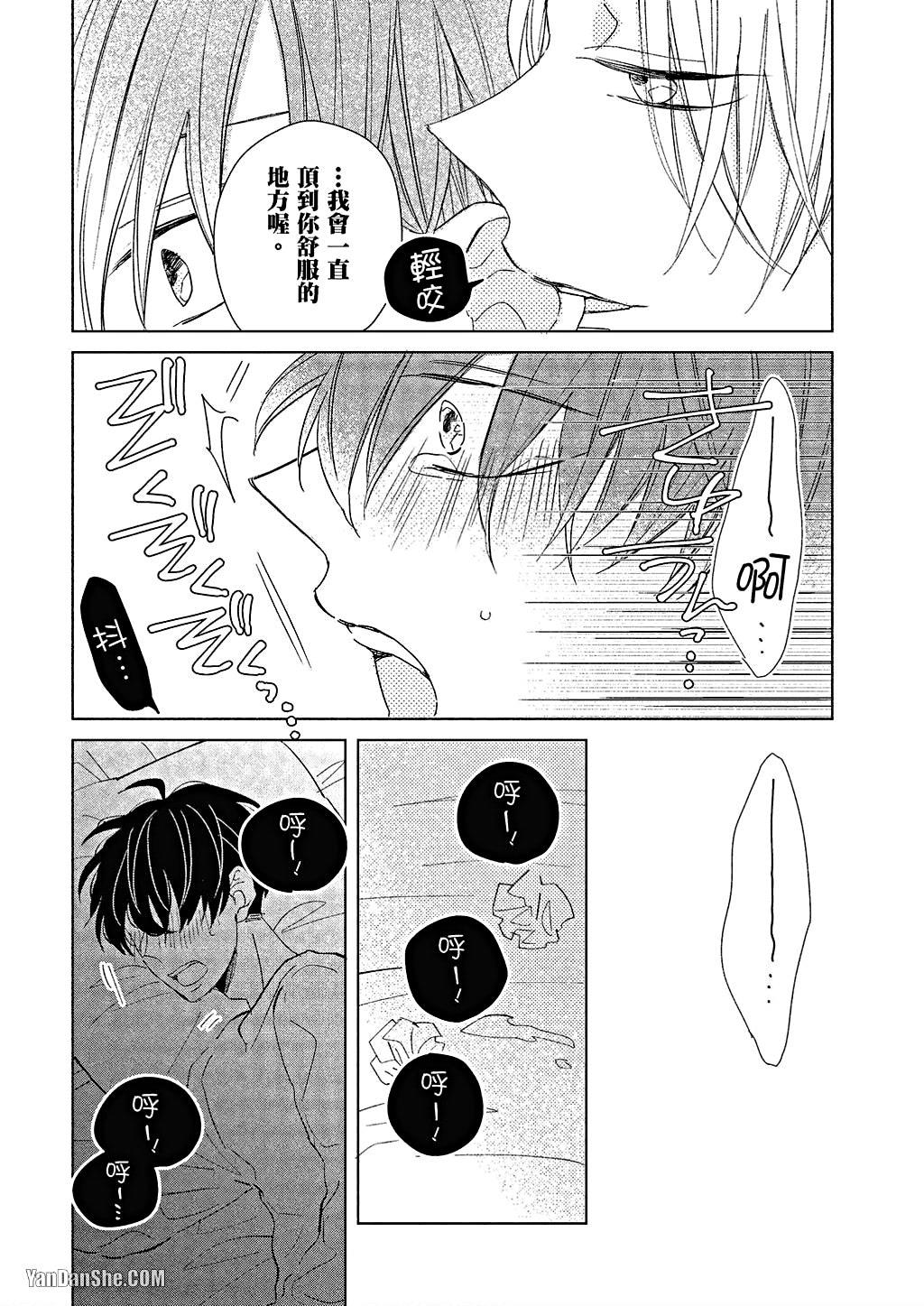 Kimi wa Alpha︱你是我的 α - Page 91