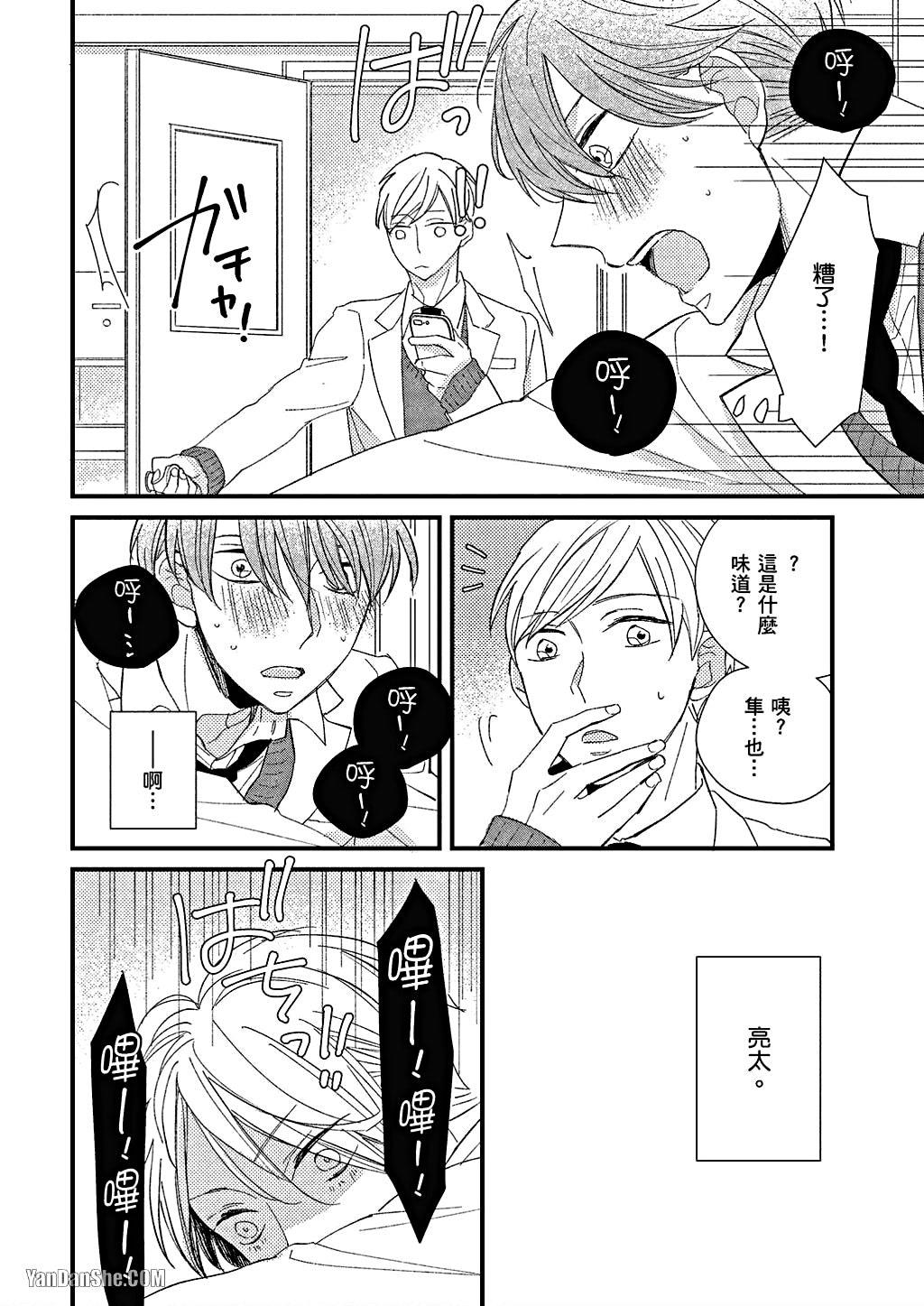 Kimi wa Alpha︱你是我的 α - Page 97