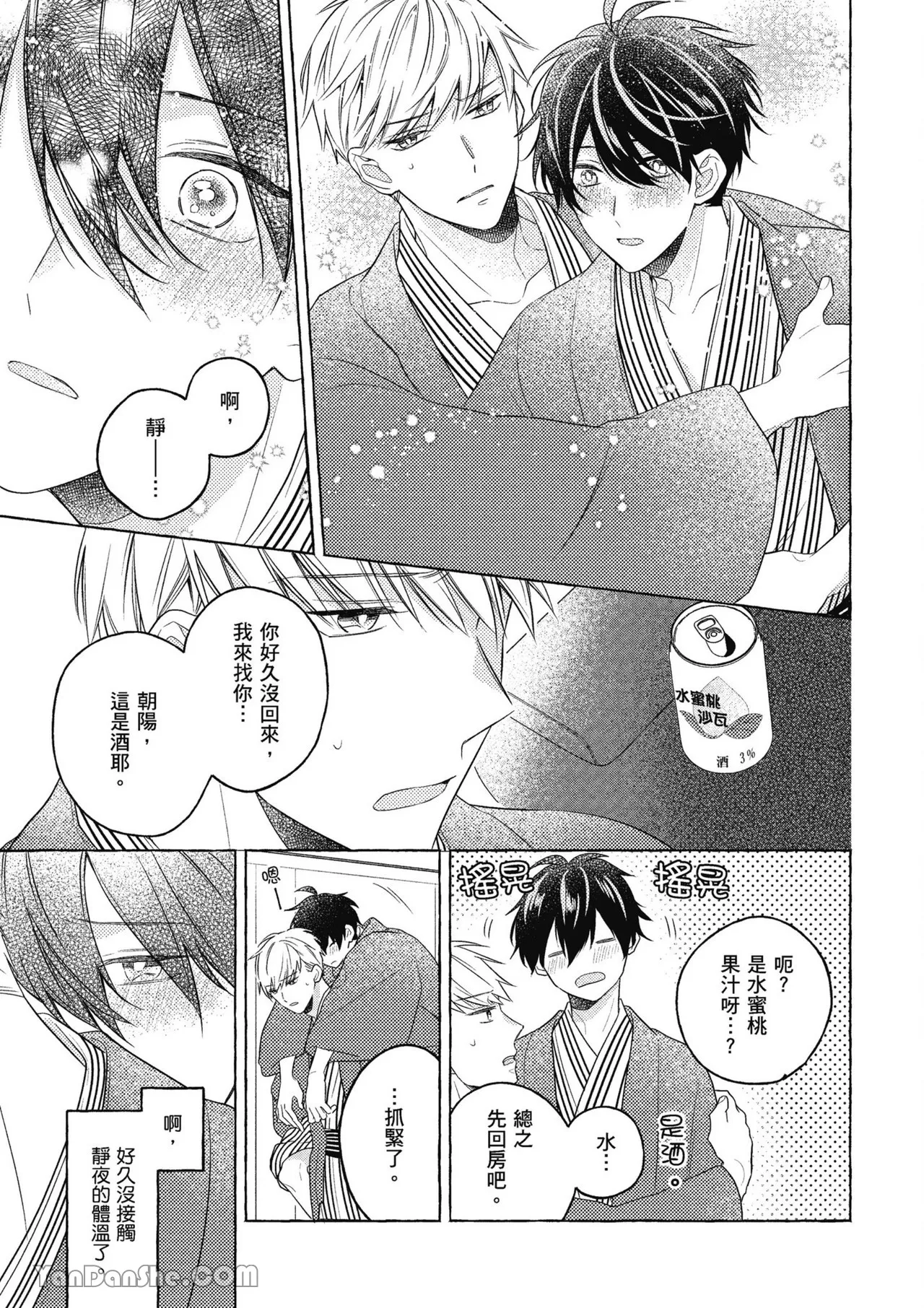 Kimi wa Beta︱你是我的 β - Page 107