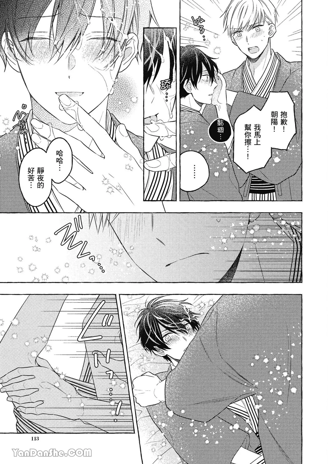 Kimi wa Beta︱你是我的 β - Page 113