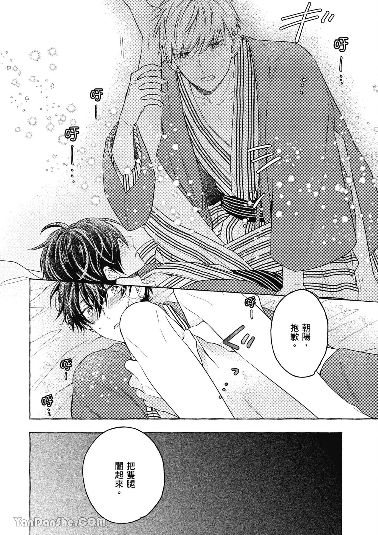Kimi wa Beta︱你是我的 β - Page 114