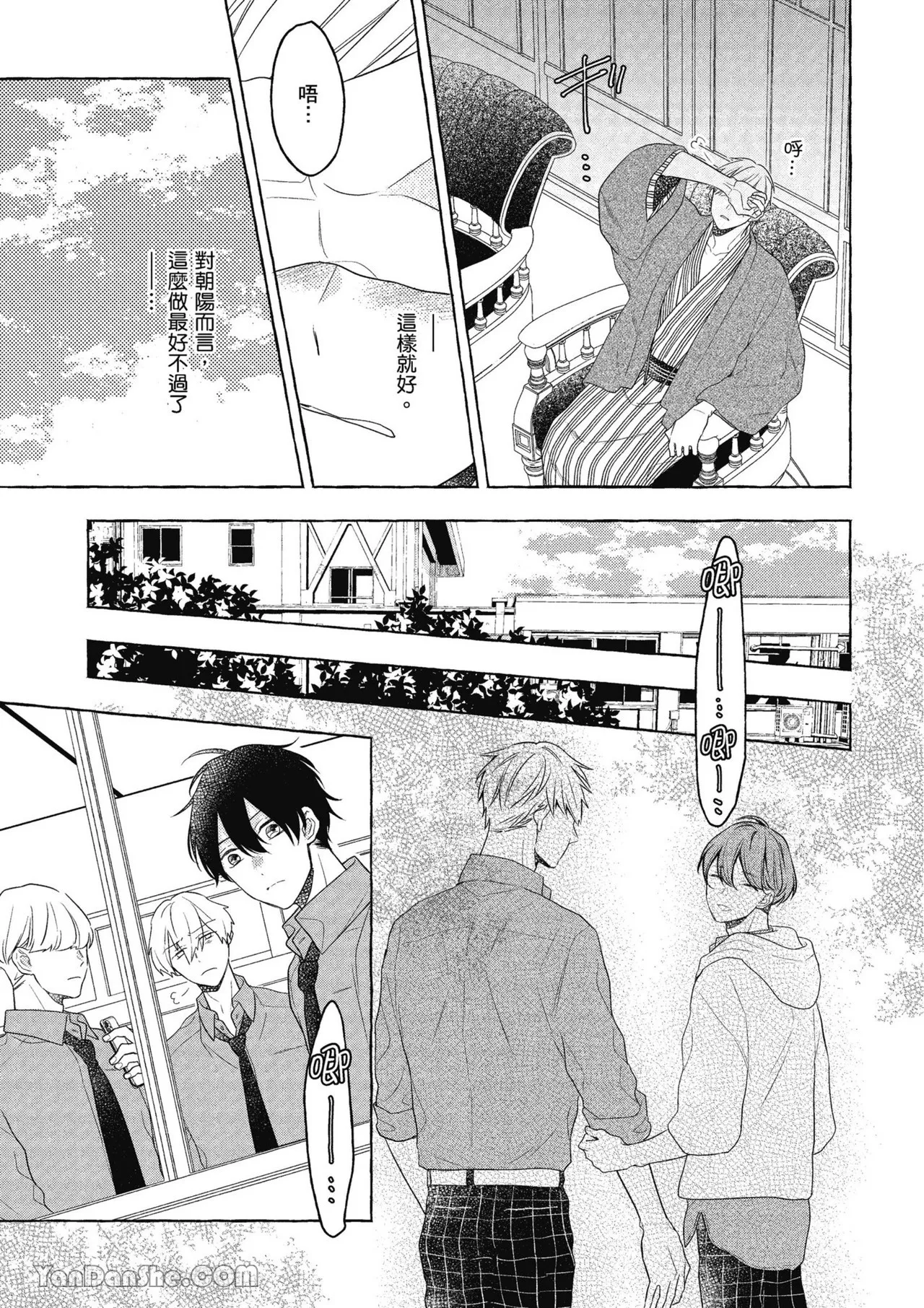 Kimi wa Beta︱你是我的 β - Page 123