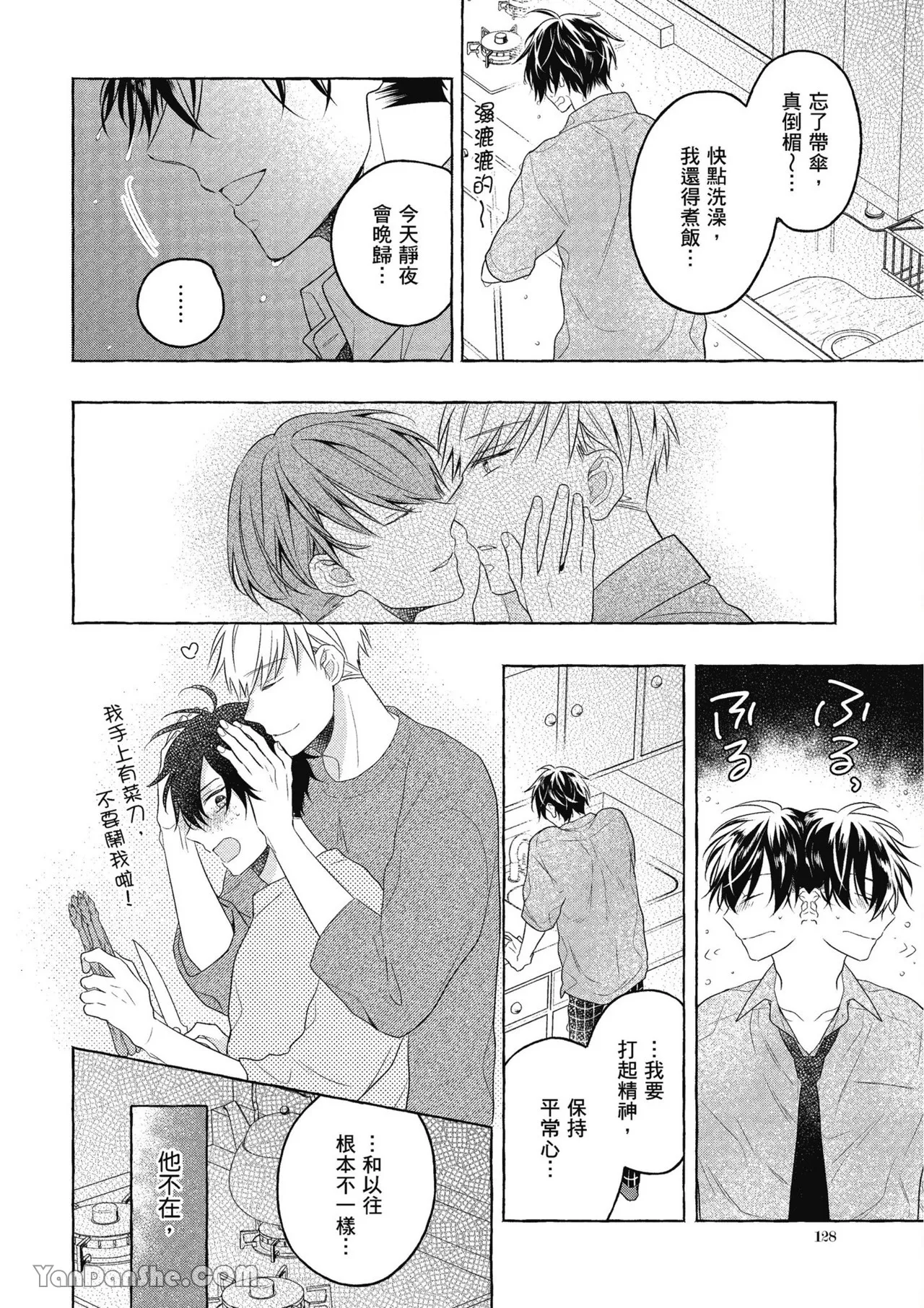 Kimi wa Beta︱你是我的 β - Page 128