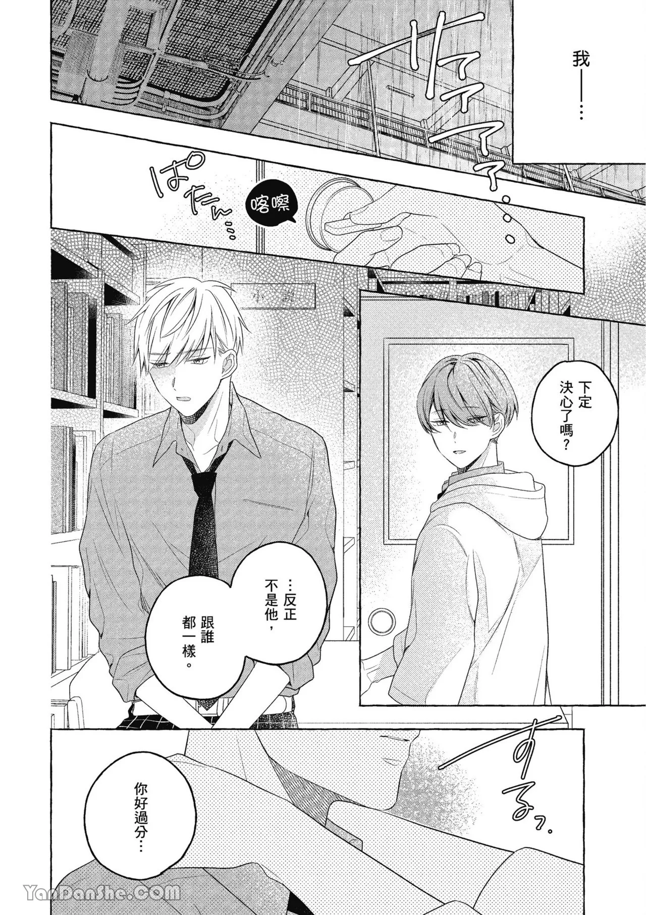 Kimi wa Beta︱你是我的 β - Page 130