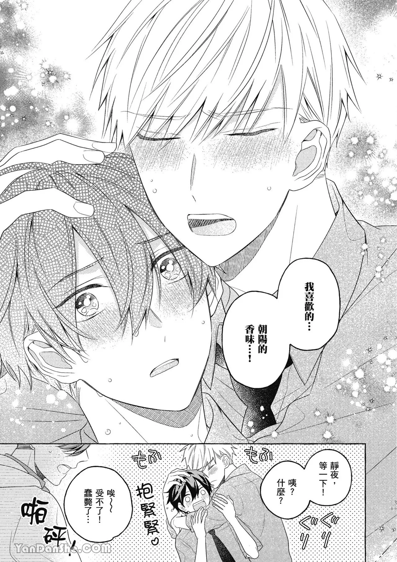 Kimi wa Beta︱你是我的 β - Page 139