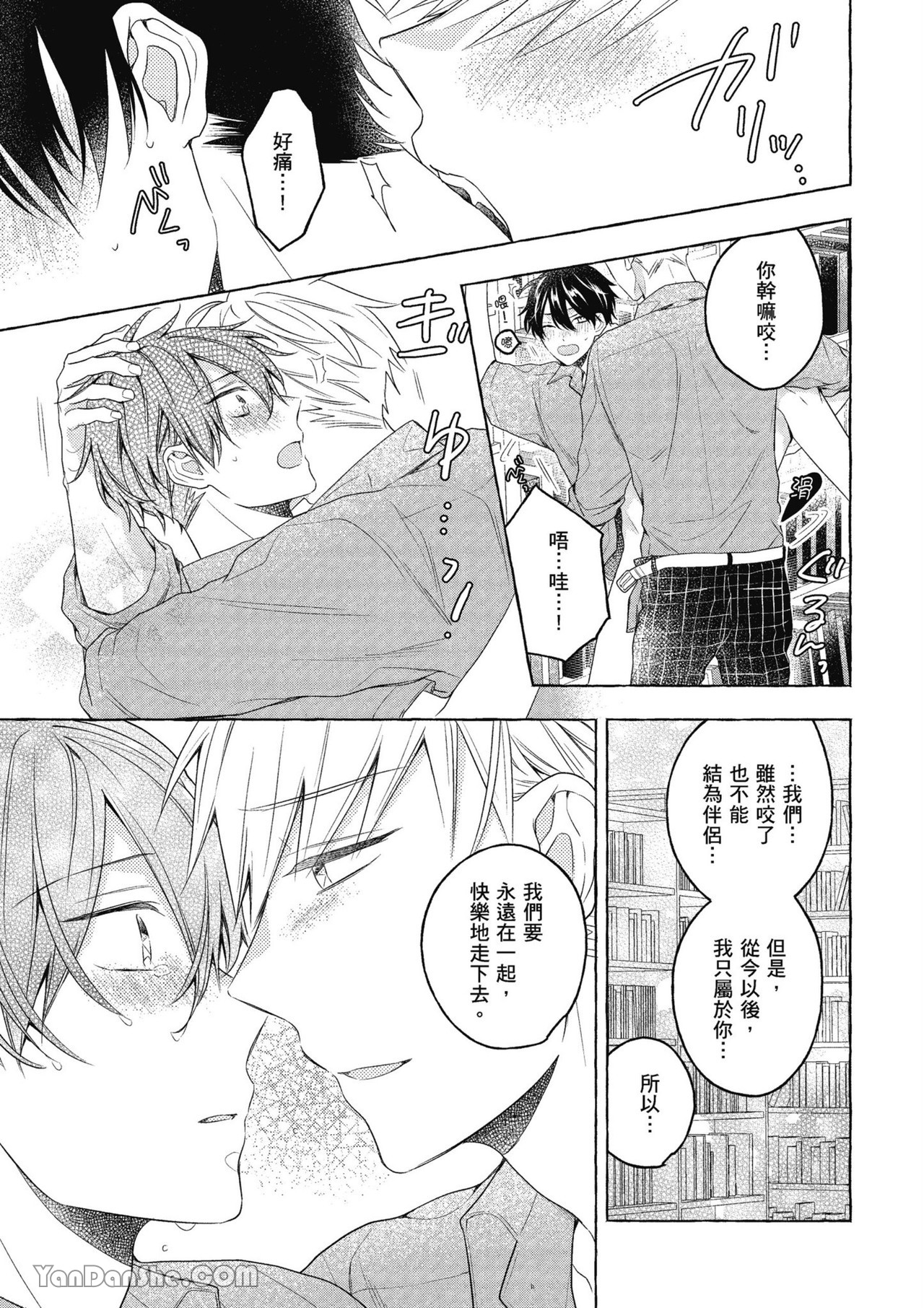 Kimi wa Beta︱你是我的 β - Page 149