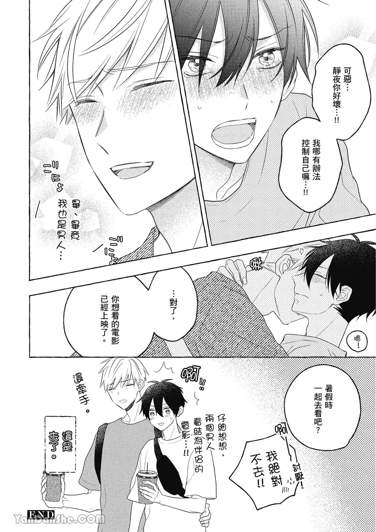 Kimi wa Beta︱你是我的 β - Page 160