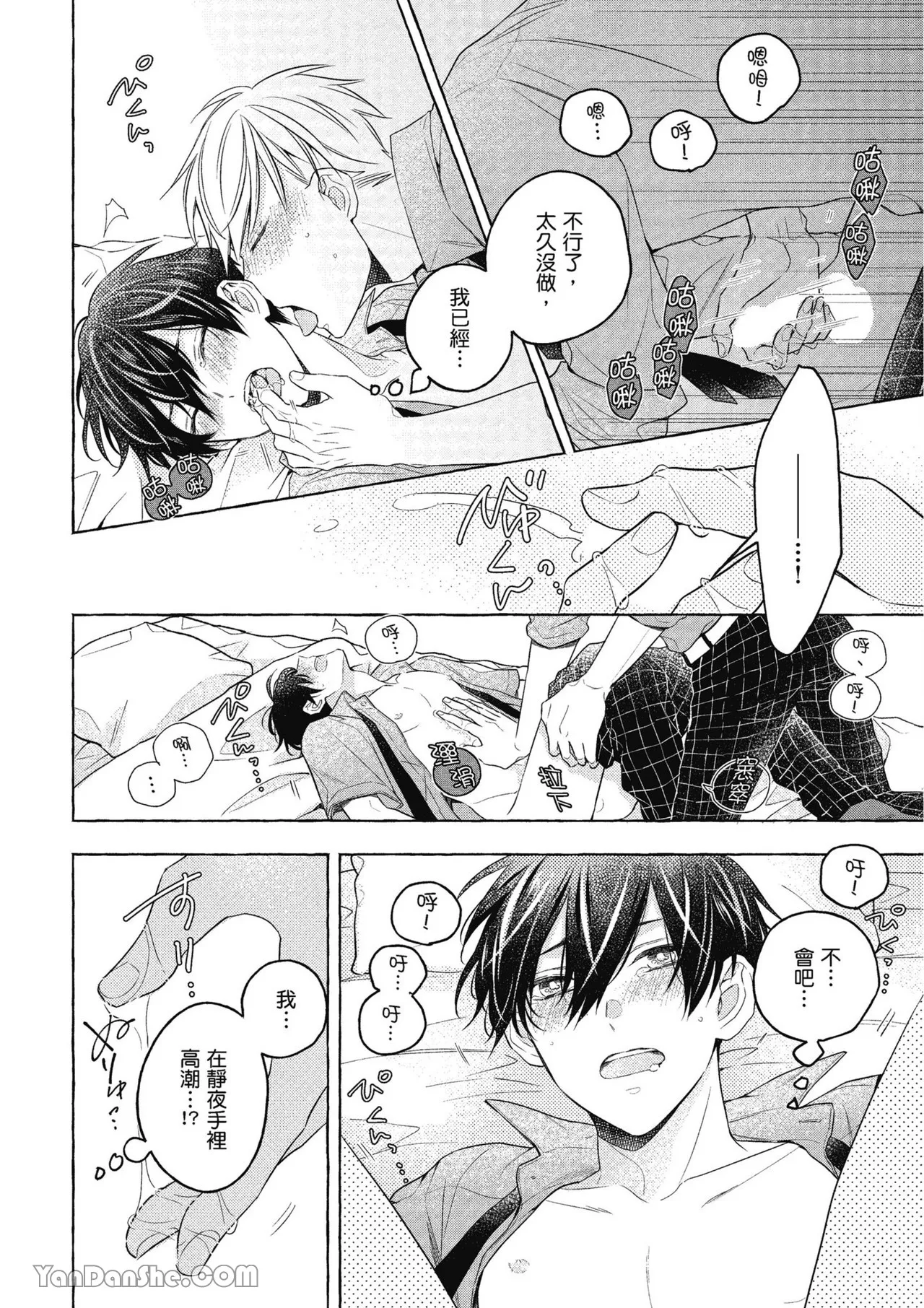 Kimi wa Beta︱你是我的 β - Page 58