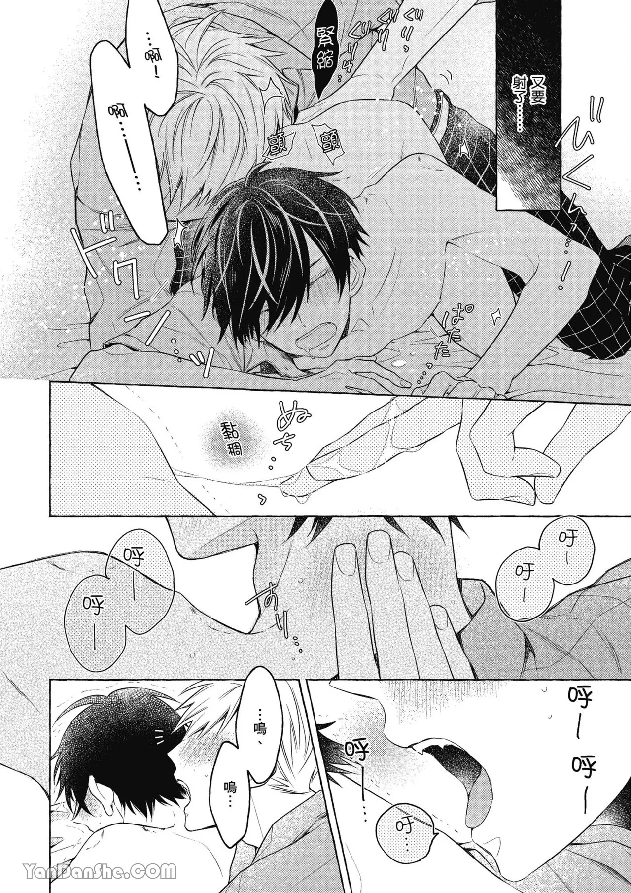 Kimi wa Beta︱你是我的 β - Page 60
