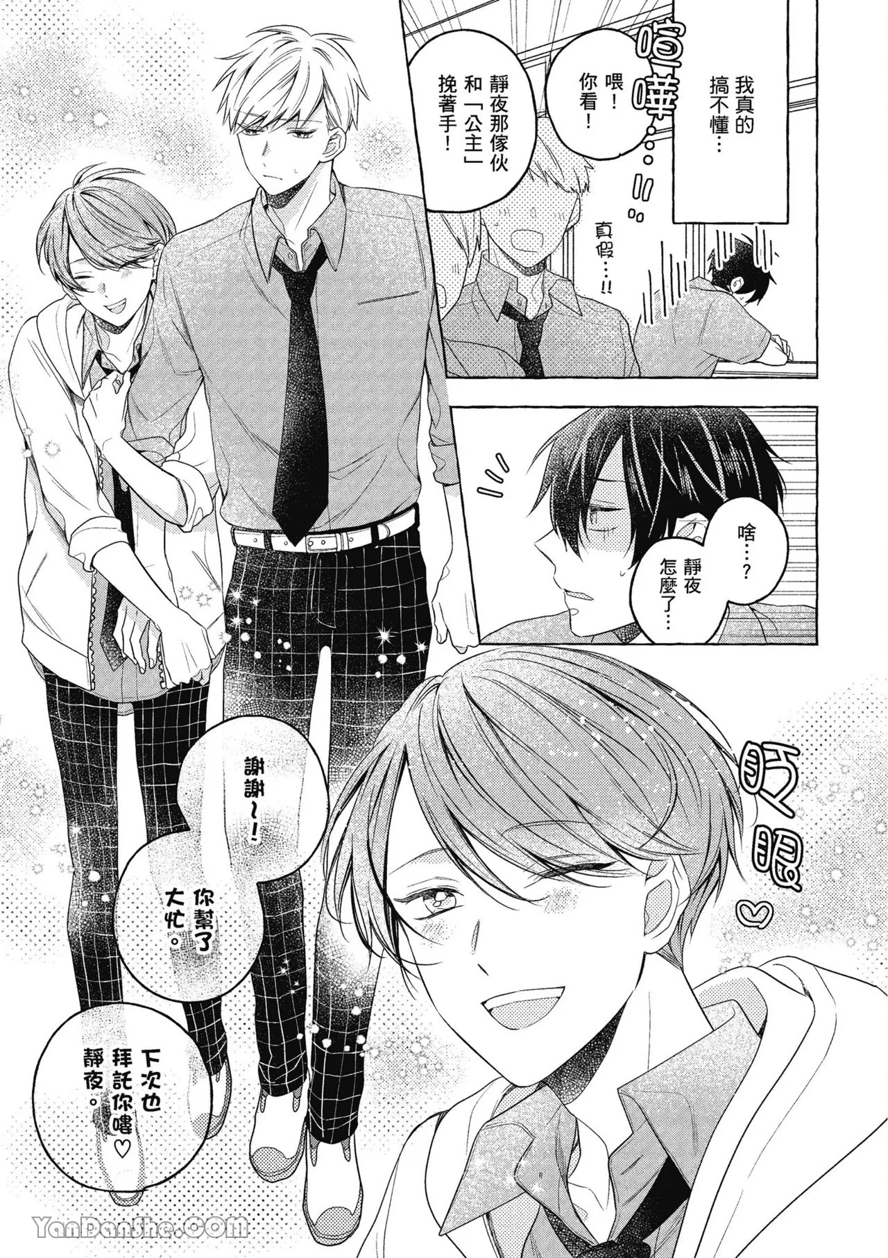 Kimi wa Beta︱你是我的 β - Page 71