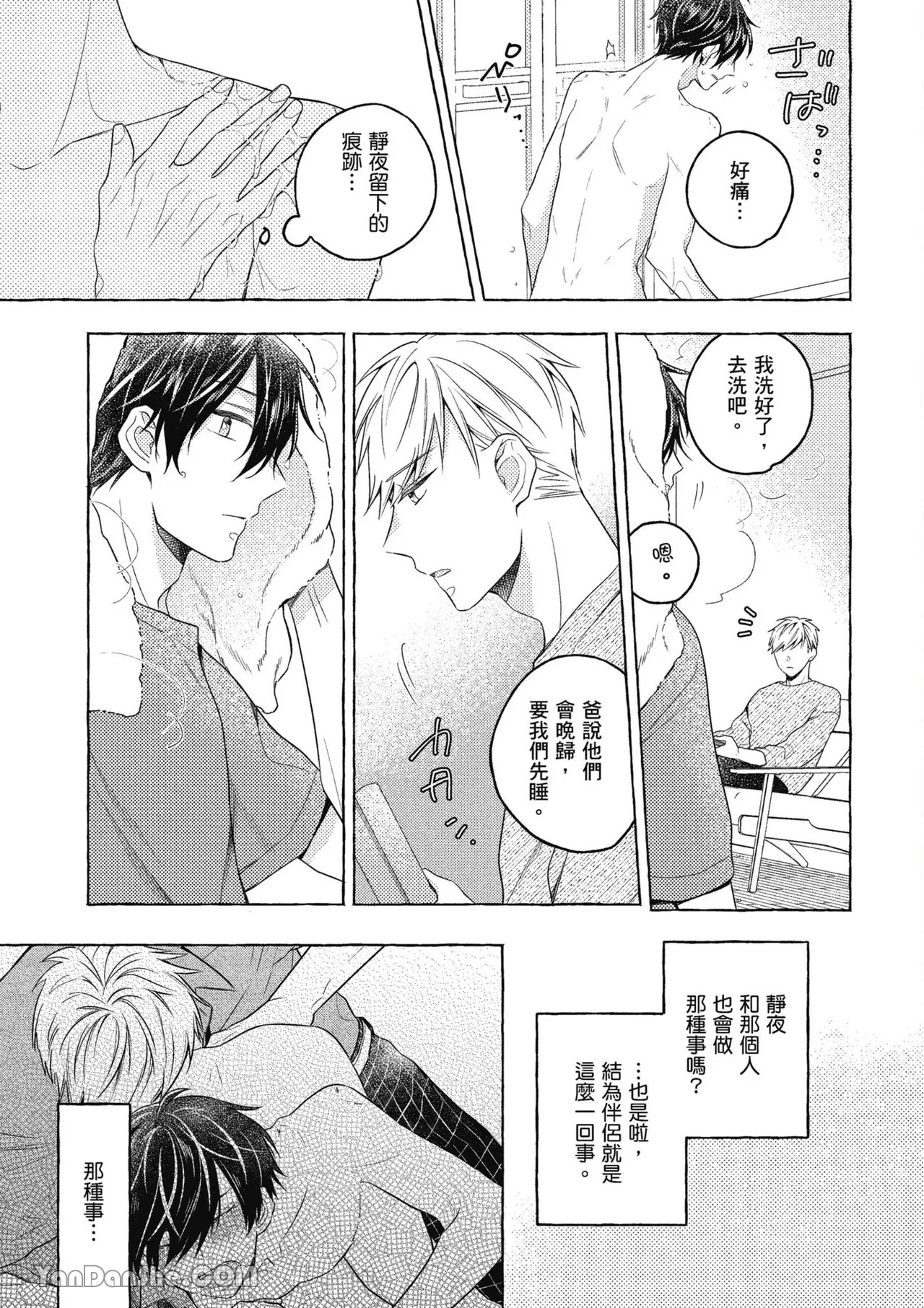 Kimi wa Beta︱你是我的 β - Page 77