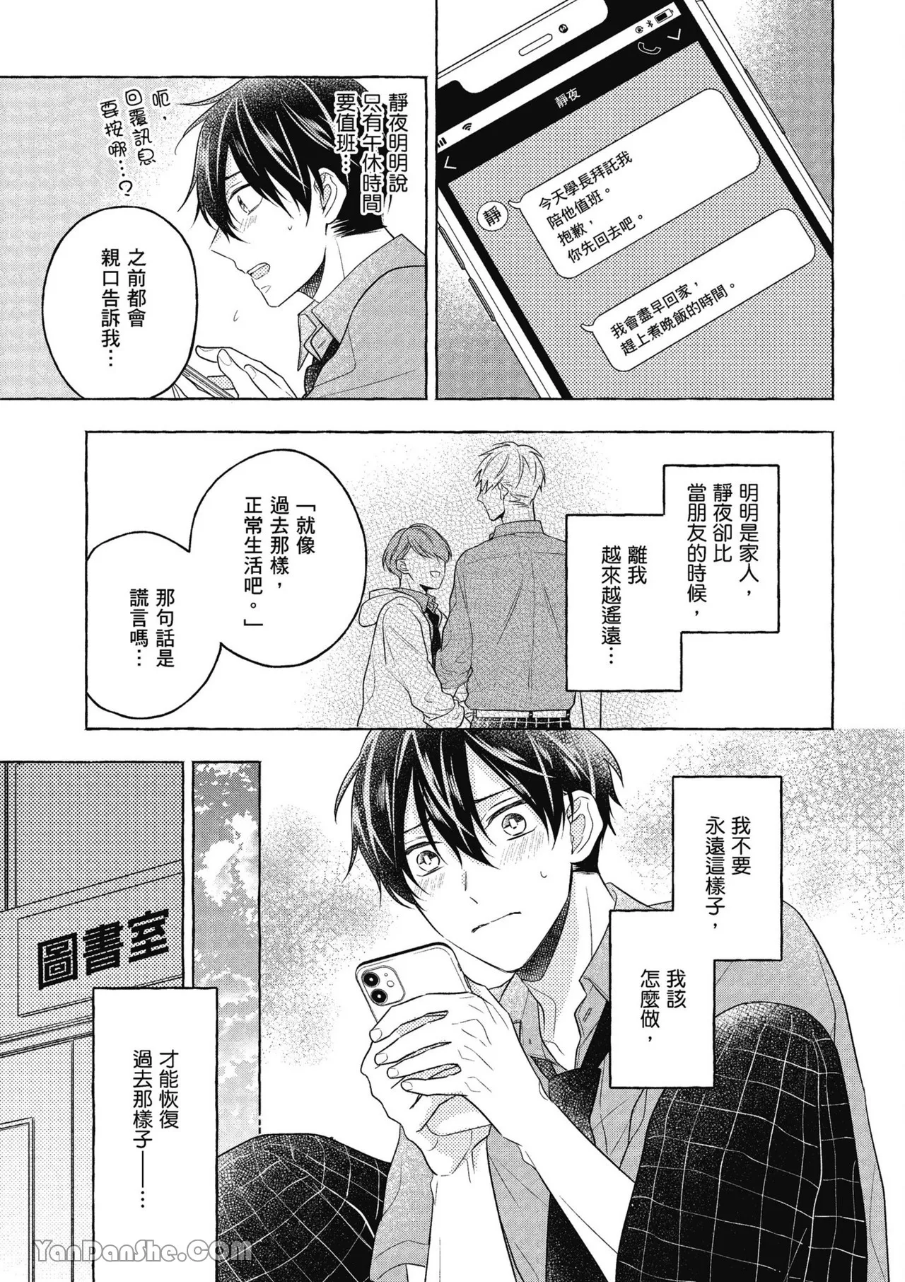 Kimi wa Beta︱你是我的 β - Page 89