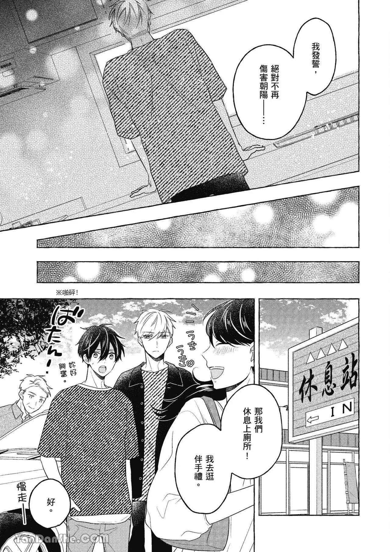 Kimi wa Beta︱你是我的 β - Page 93