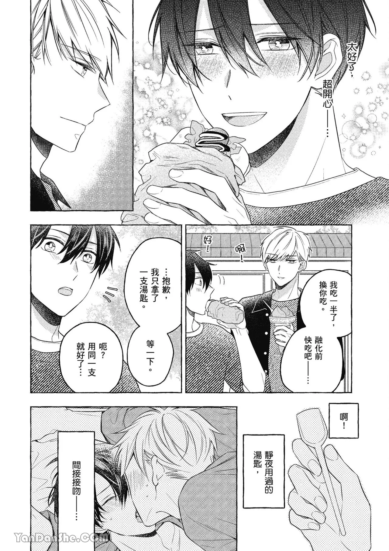 Kimi wa Beta︱你是我的 β - Page 96