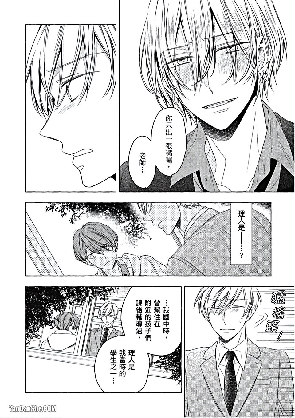 Kimi wa Omega︱你是我的 Ω - Page 101