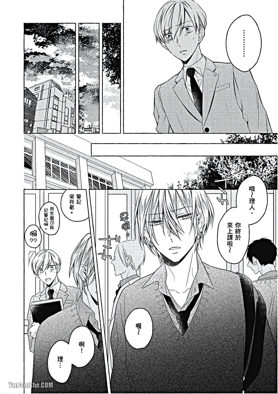 Kimi wa Omega︱你是我的 Ω - Page 105