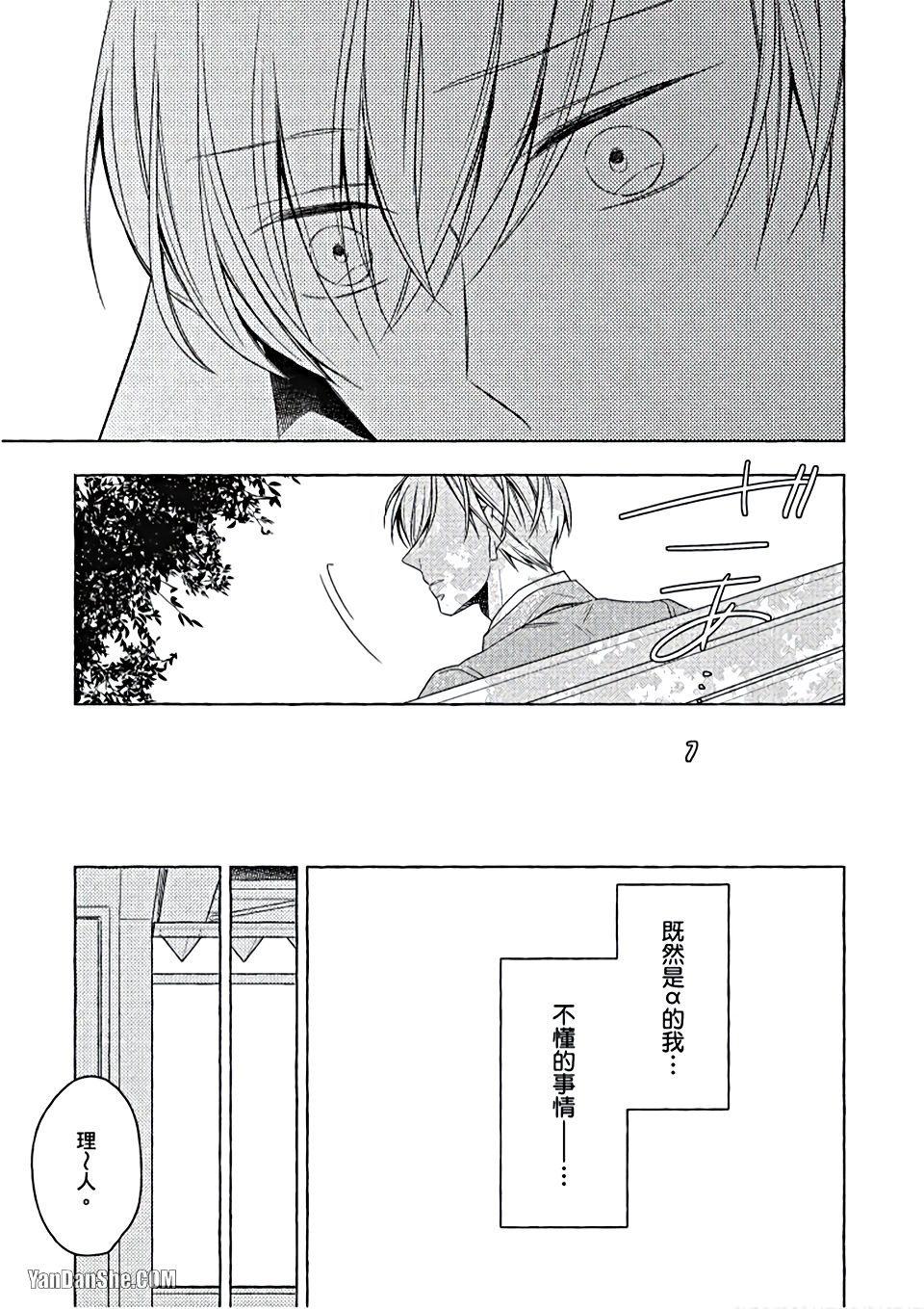 Kimi wa Omega︱你是我的 Ω - Page 108