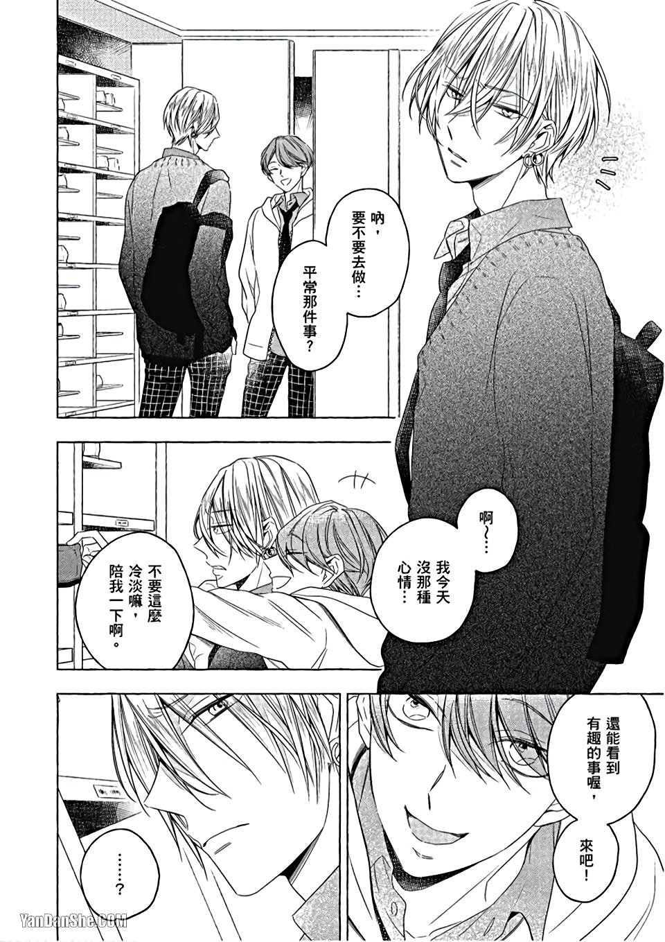Kimi wa Omega︱你是我的 Ω - Page 109