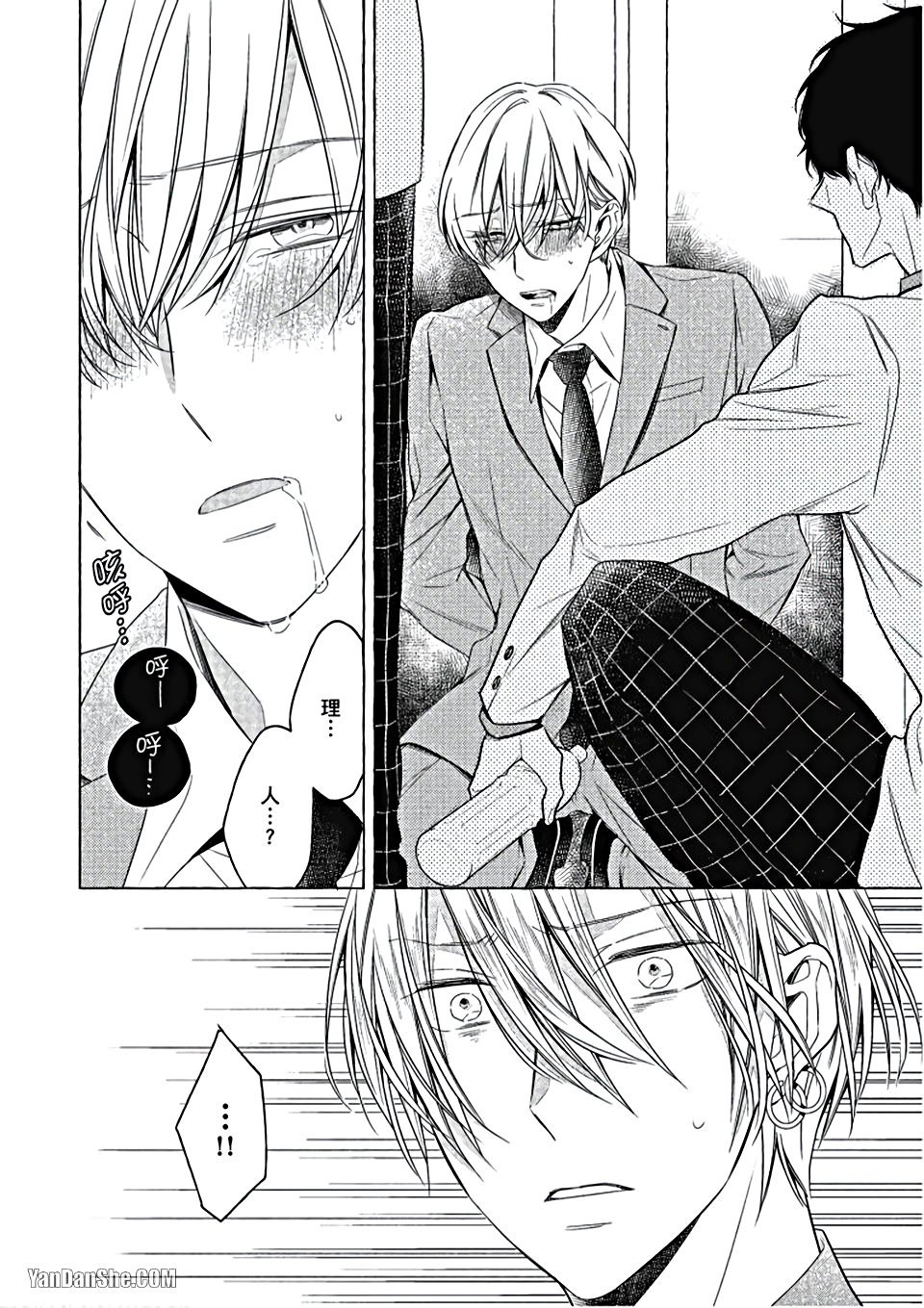 Kimi wa Omega︱你是我的 Ω - Page 111