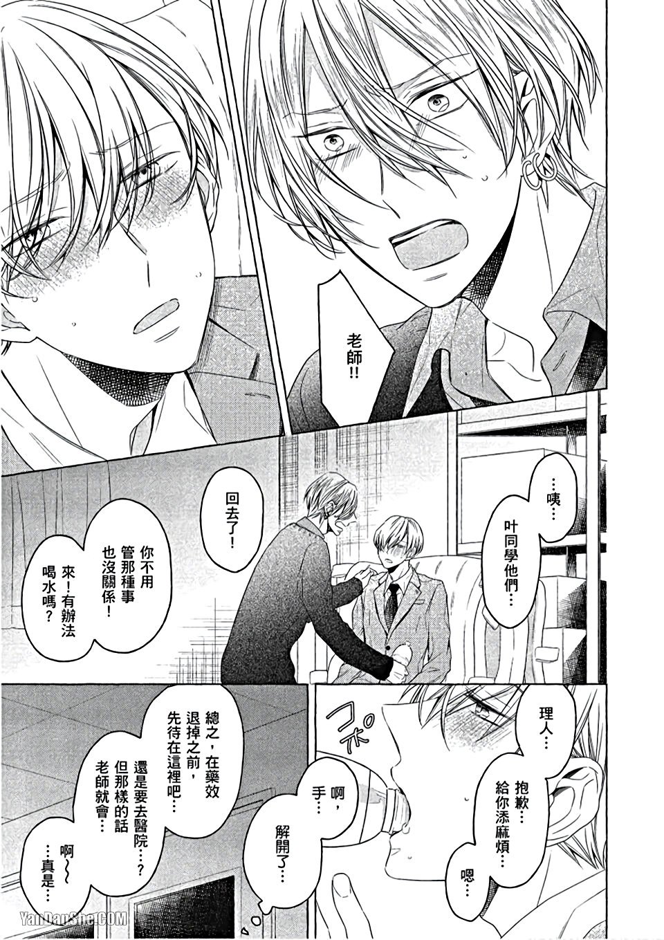 Kimi wa Omega︱你是我的 Ω - Page 116