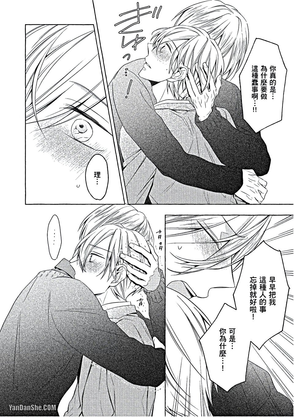 Kimi wa Omega︱你是我的 Ω - Page 117