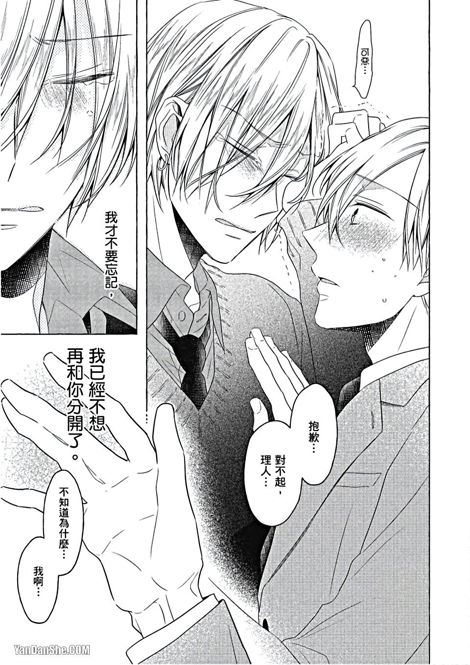 Kimi wa Omega︱你是我的 Ω - Page 118