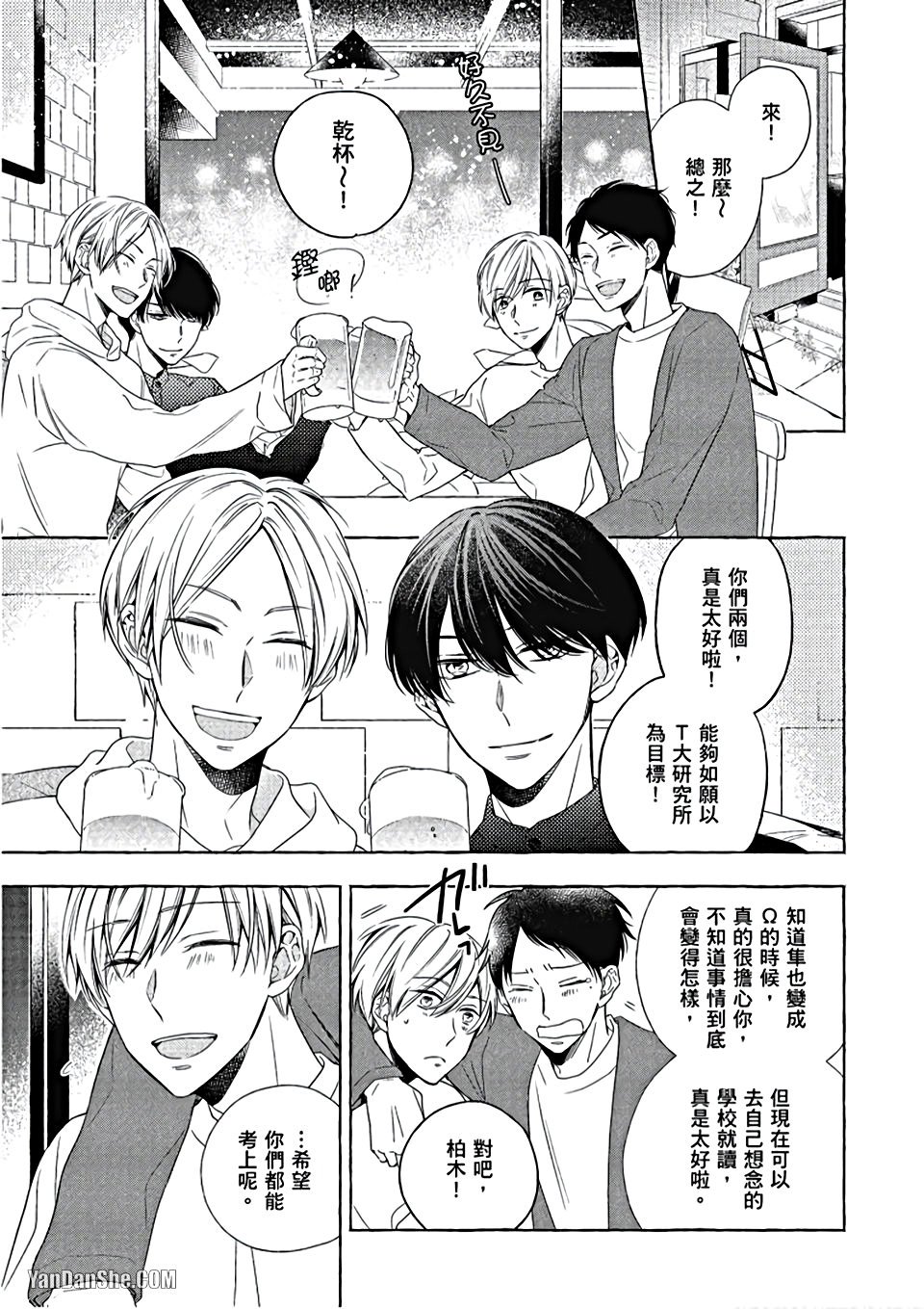 Kimi wa Omega︱你是我的 Ω - Page 12
