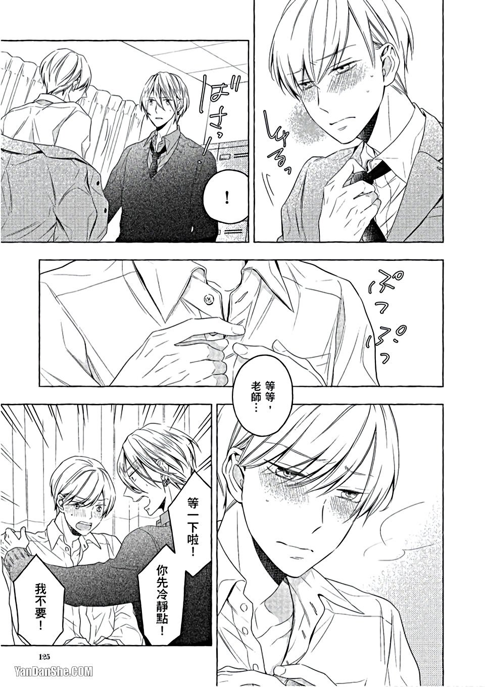 Kimi wa Omega︱你是我的 Ω - Page 126