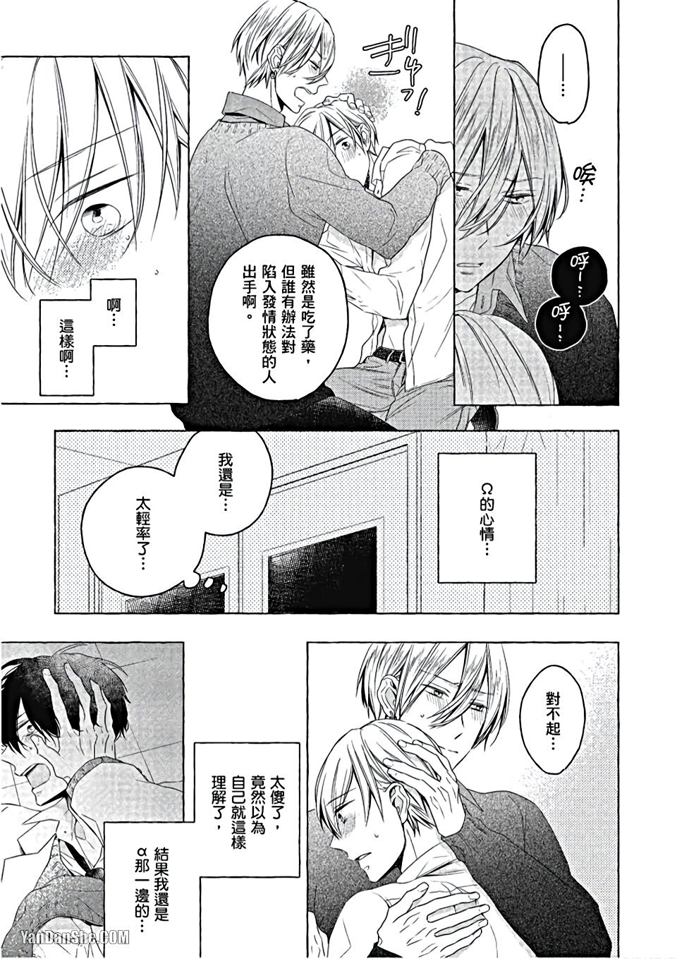 Kimi wa Omega︱你是我的 Ω - Page 128