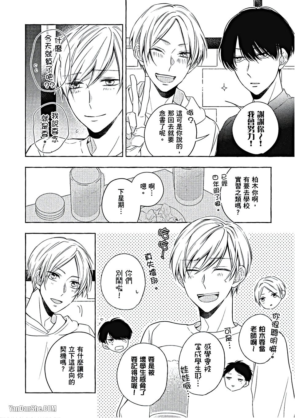 Kimi wa Omega︱你是我的 Ω - Page 13