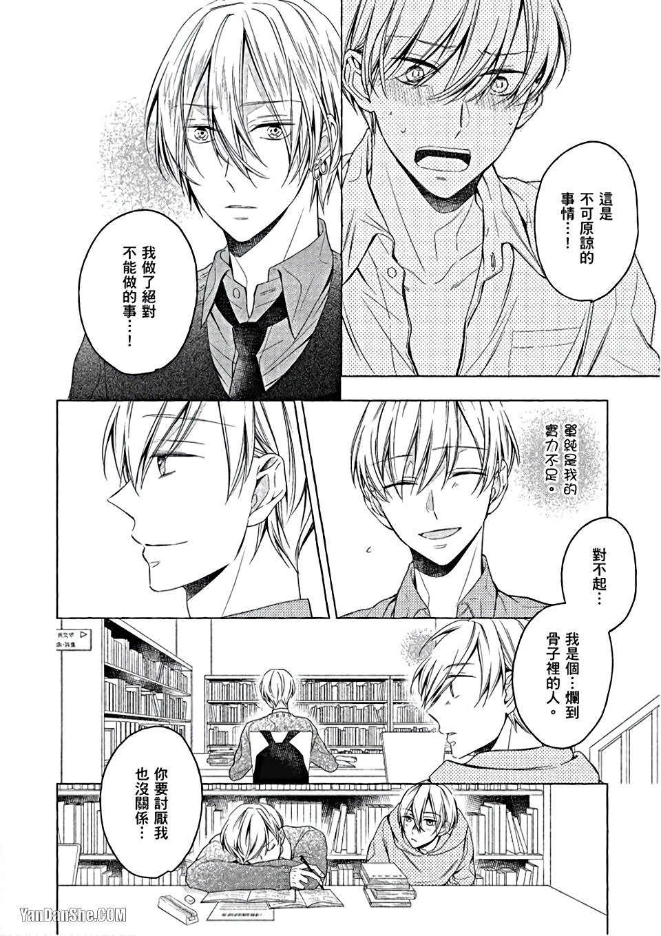 Kimi wa Omega︱你是我的 Ω - Page 133