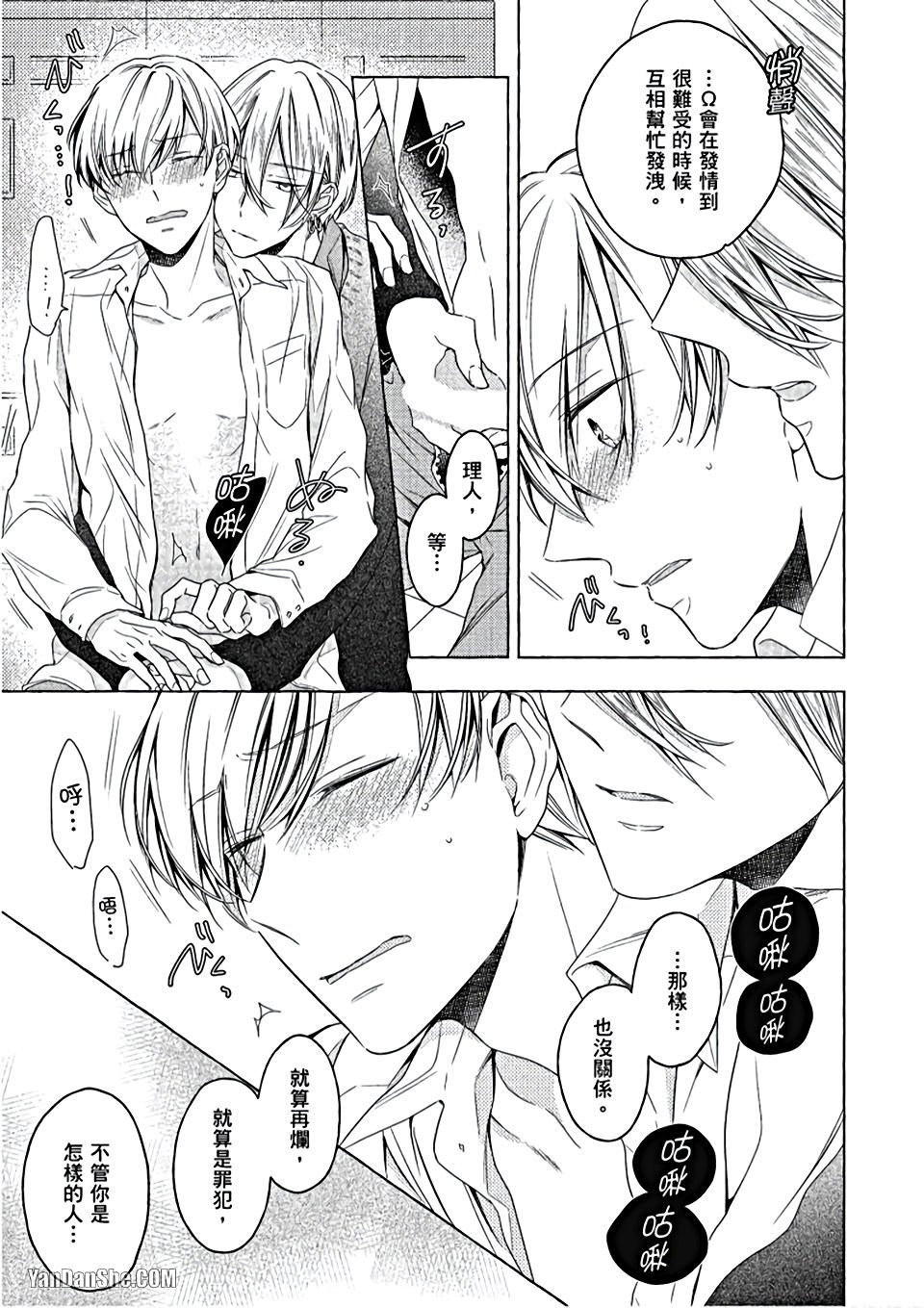 Kimi wa Omega︱你是我的 Ω - Page 136