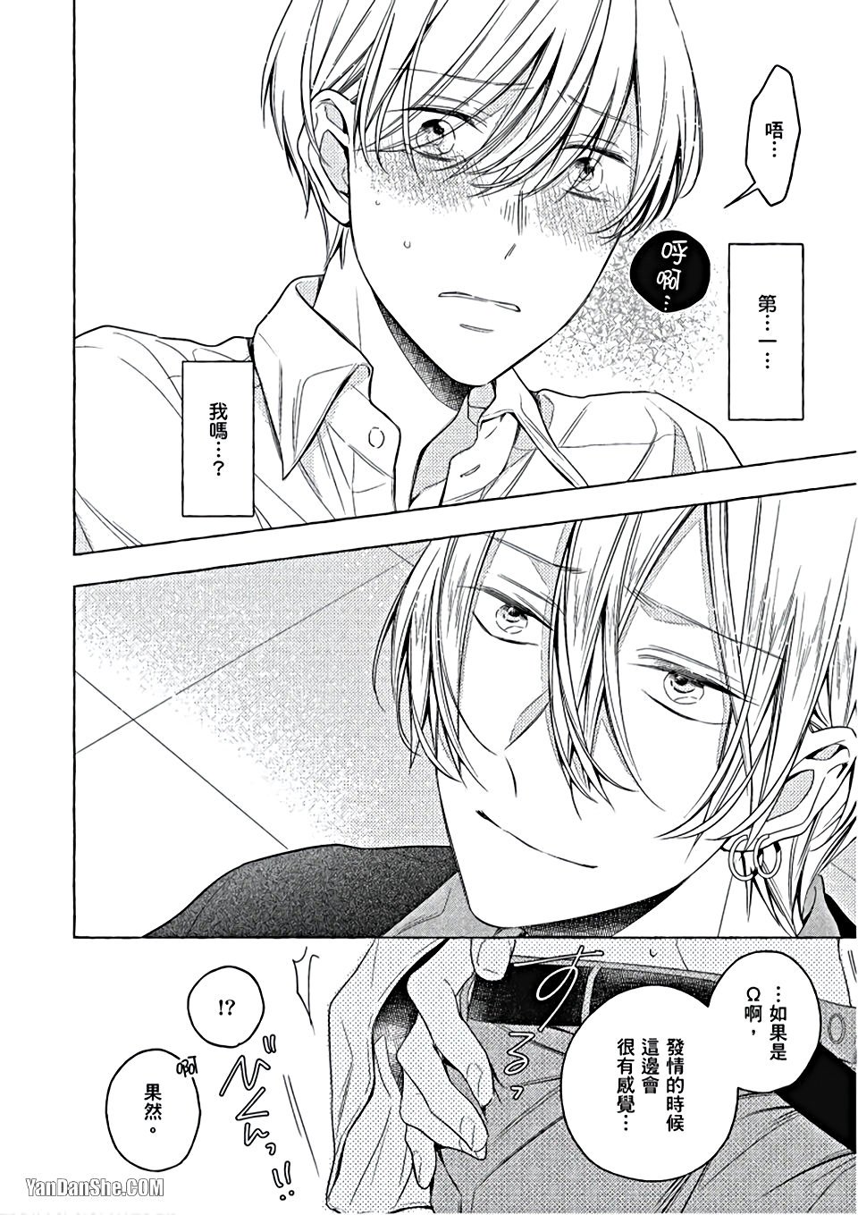 Kimi wa Omega︱你是我的 Ω - Page 139