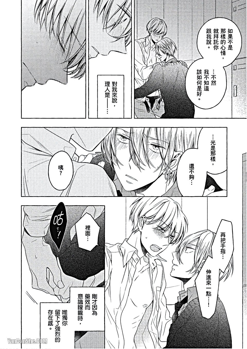 Kimi wa Omega︱你是我的 Ω - Page 141