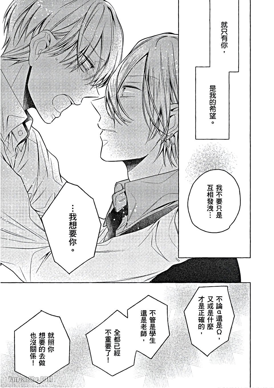 Kimi wa Omega︱你是我的 Ω - Page 142