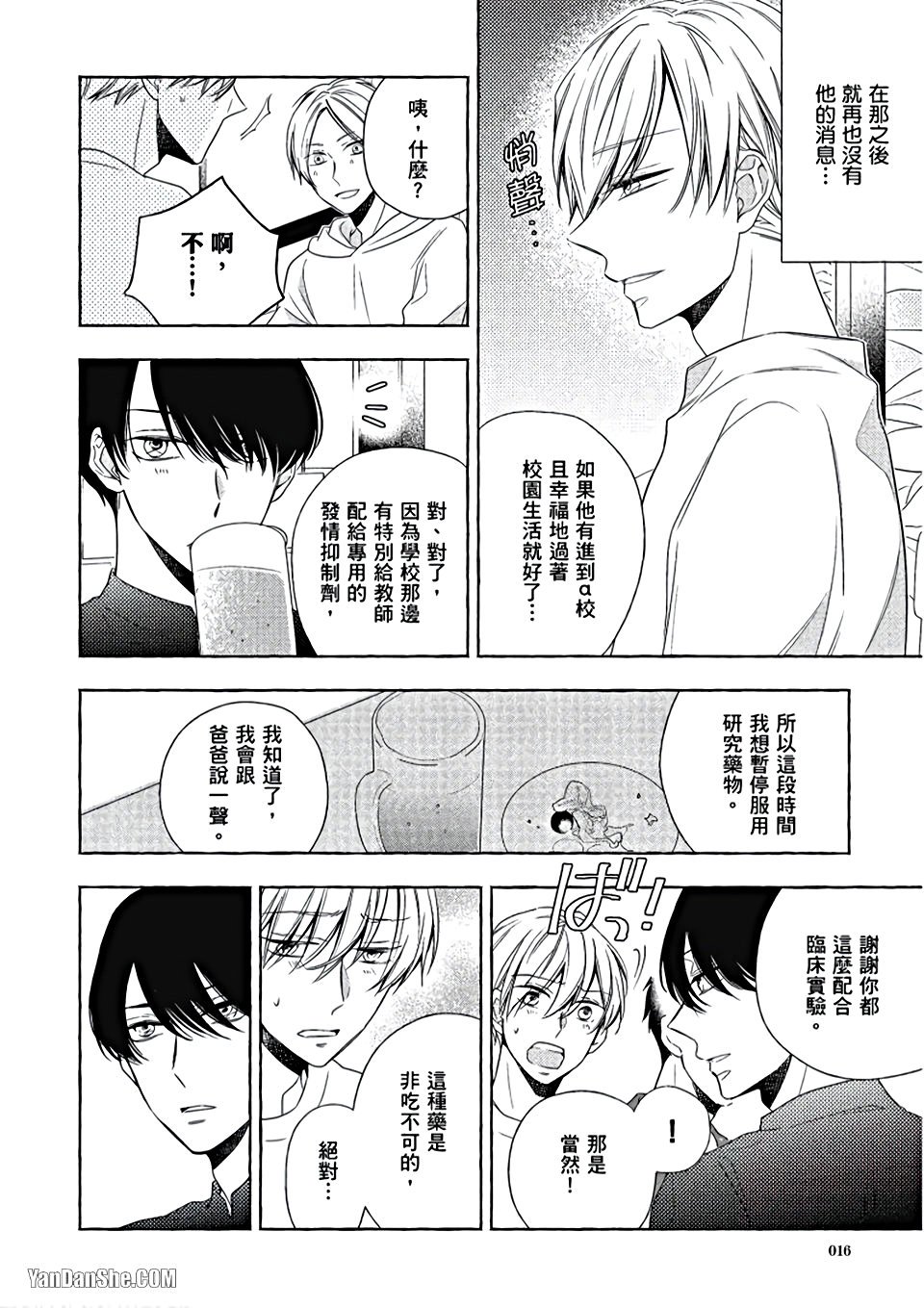 Kimi wa Omega︱你是我的 Ω - Page 17