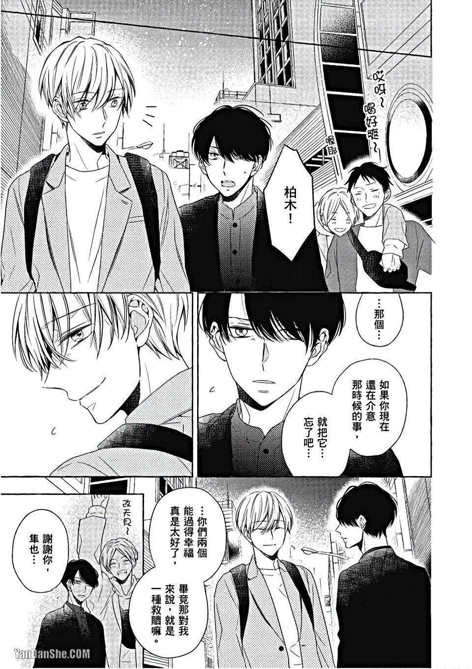Kimi wa Omega︱你是我的 Ω - Page 18