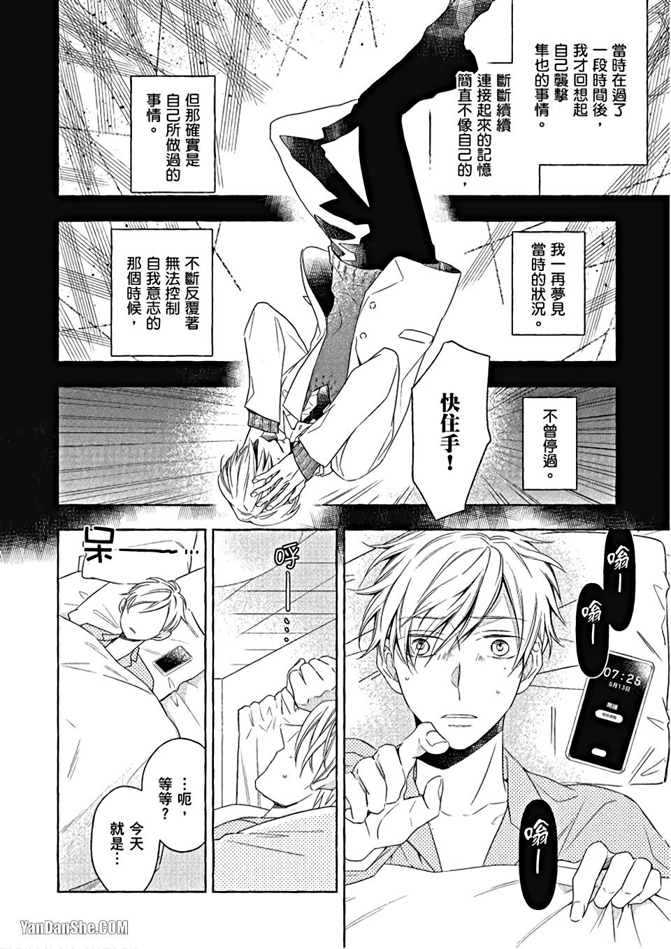 Kimi wa Omega︱你是我的 Ω - Page 19